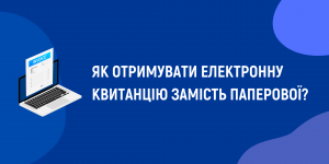 Нагадуємо, що рахунок за воду ...