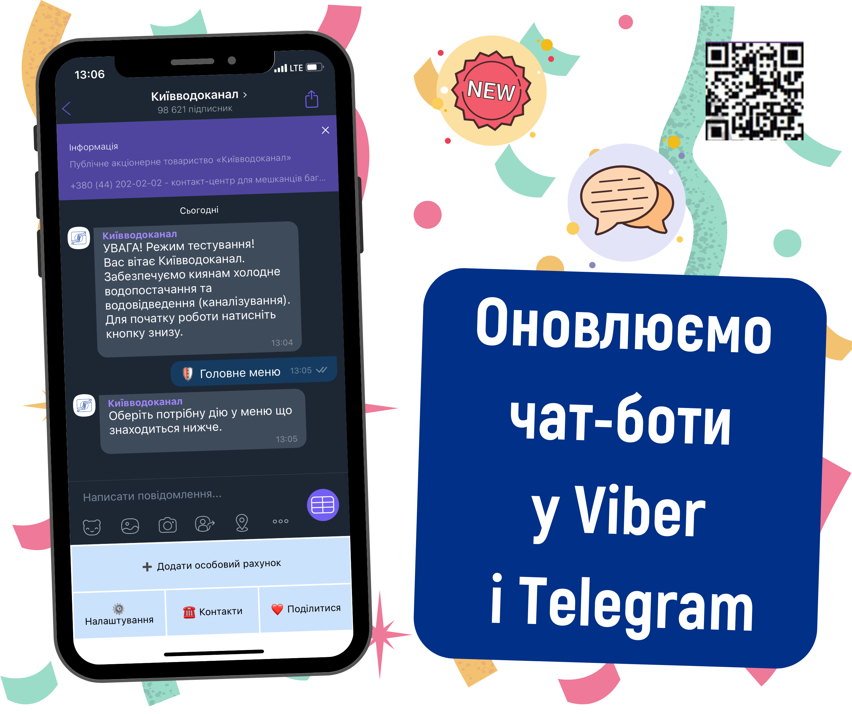 ПрАТ АК Київводоканал - Оновлюємо чат-боти у Viber і Telegram