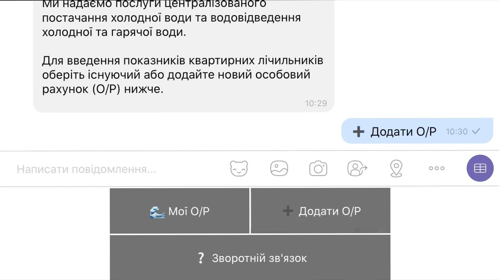 Prat Ak Kiyivvodokanal Yak Peredati Pokazniki Cherez Vajber I Telegram